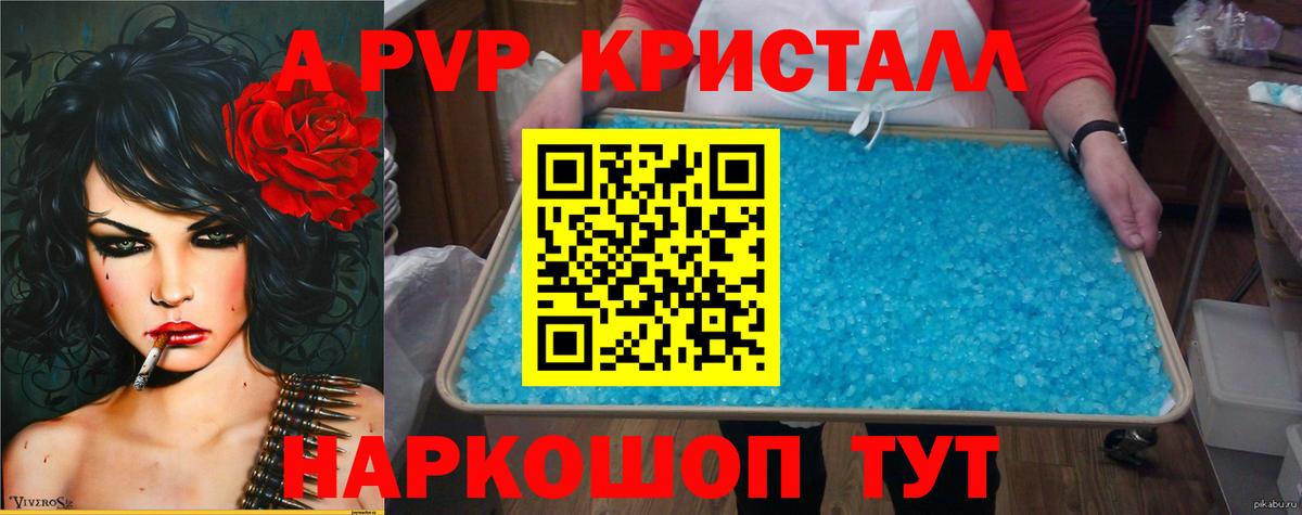 Alpha-PVP  Альфа ПВП Crystall  APVP кристаллы  Альфа ПВП Crystall  Вход с VPN  Балашиха 