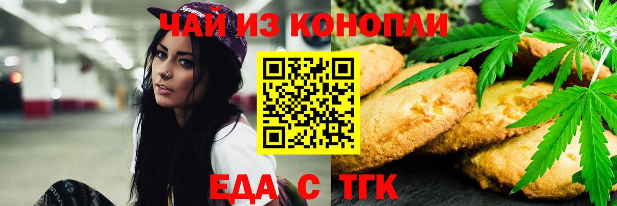 Балашиха  Печенье с ТГК конопля  Вход с VPN 