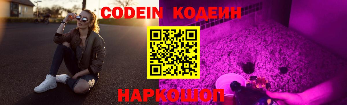 Балашиха  Кодеиновый сироп Lean напиток Lean (лин)  Codein Purple Drank  Вход с VPN 