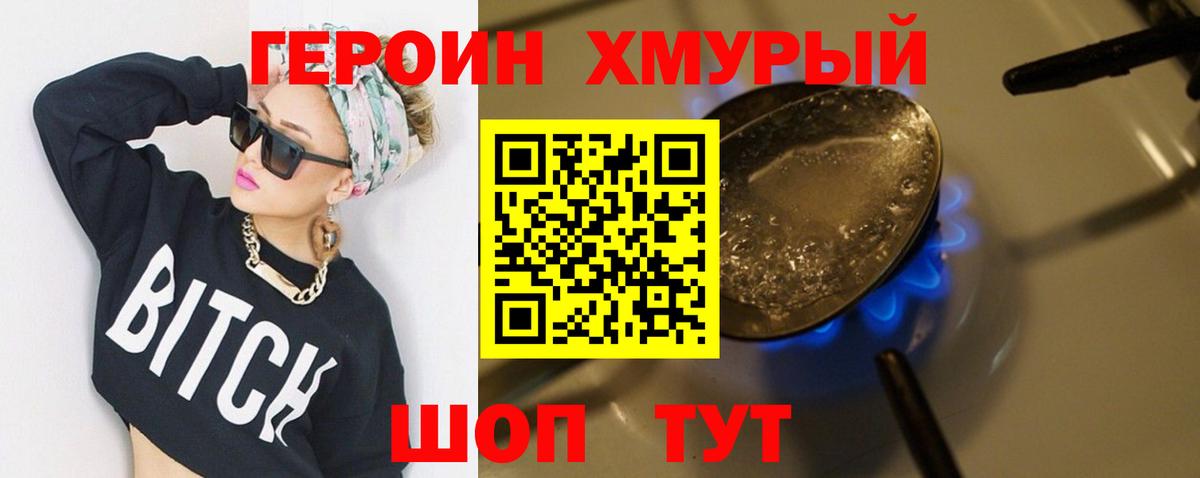 Героин гречка Балашиха