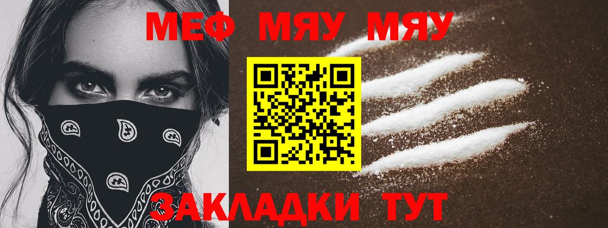 Балашиха  МЕФ  Вход с VPN  МЯУ-МЯУ  МЯУ-МЯУ мука 