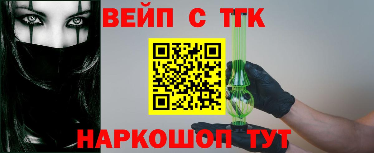 ТГК вейп Балашиха